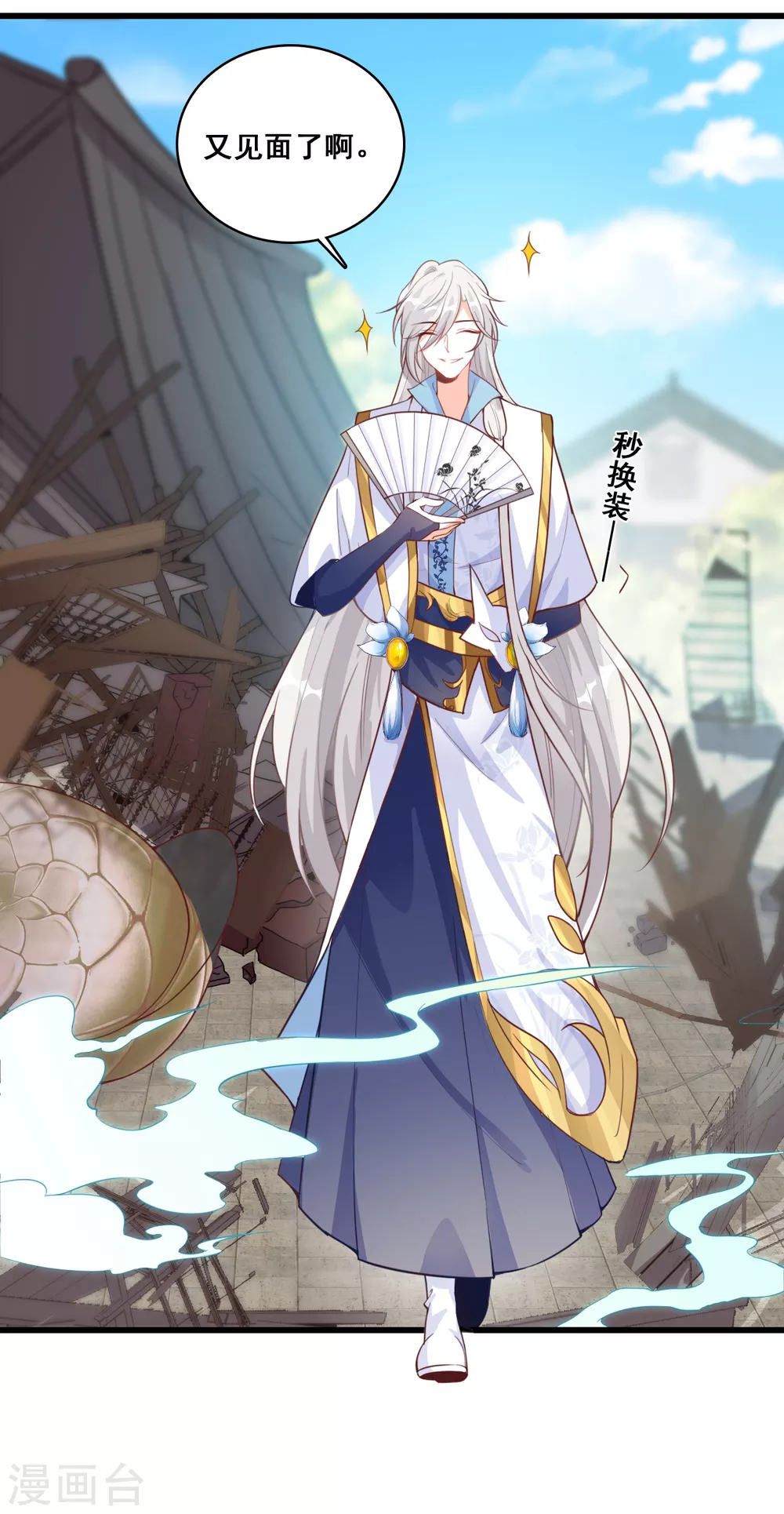 第32话 壁咚朕？！吃朕一花盆！ 第26页