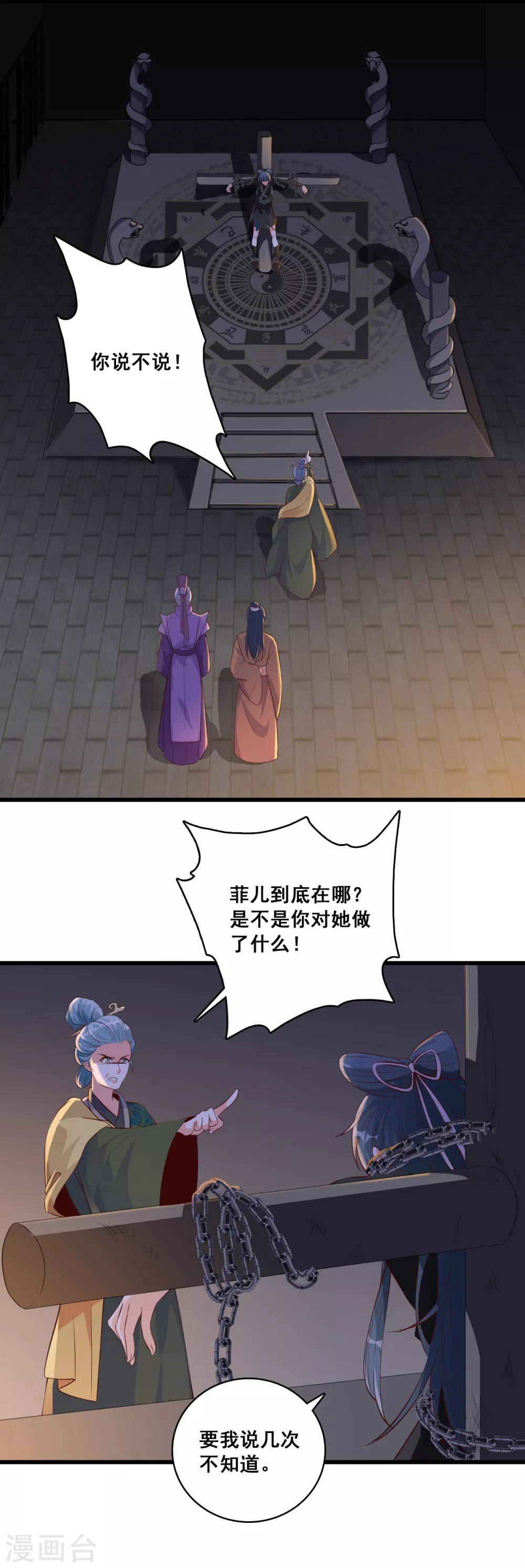 第31话 看病？看心情！ 第3页