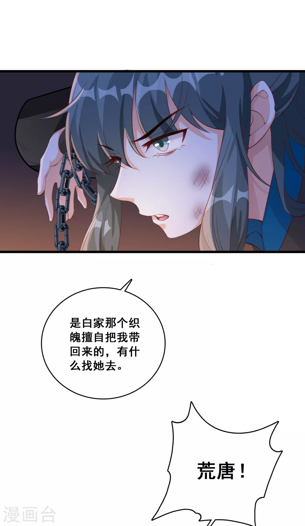 第31话 看病？看心情！ 第4页