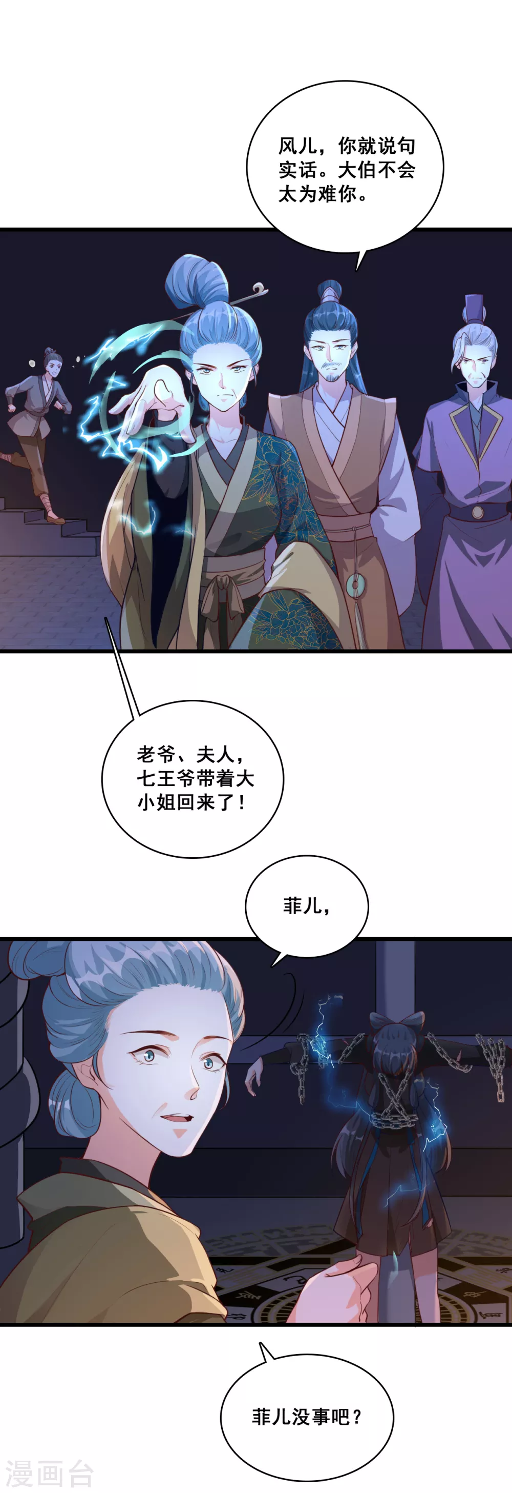 第31话 看病？看心情！ 第7页
