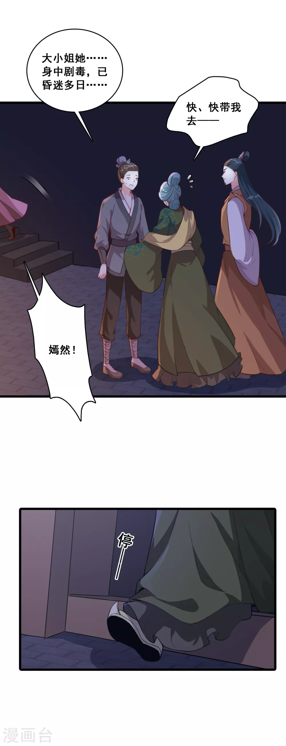 第31话 看病？看心情！ 第8页