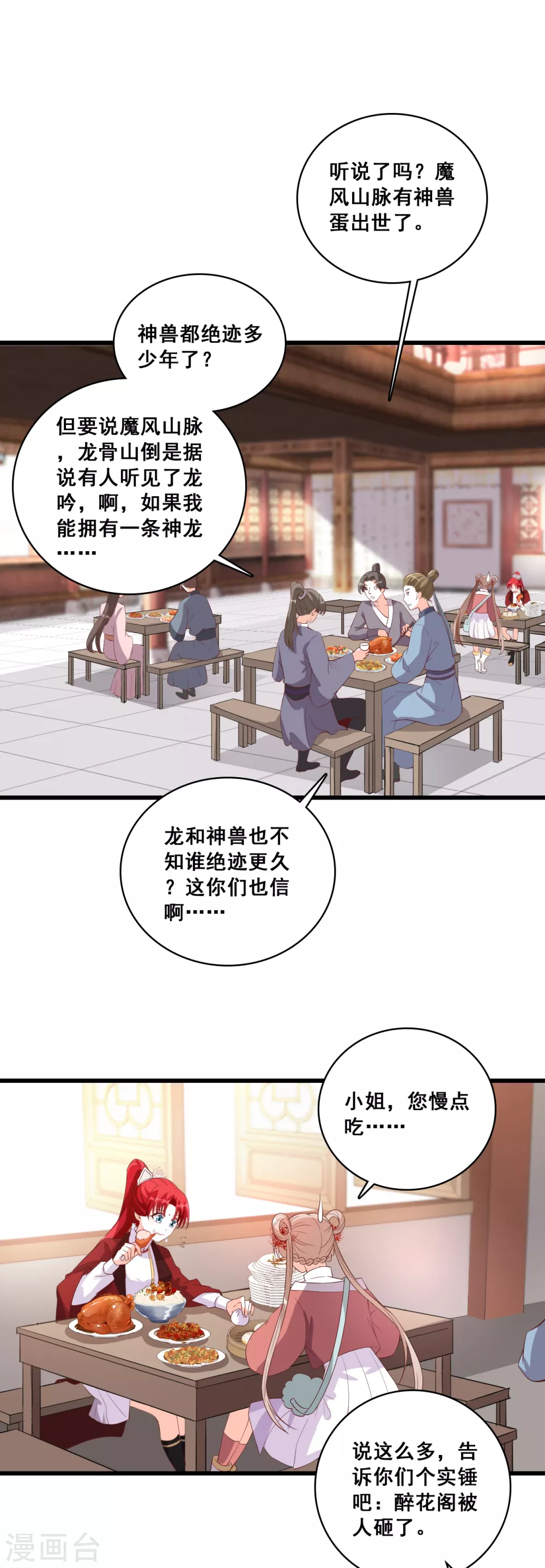 第31话 看病？看心情！ 第14页