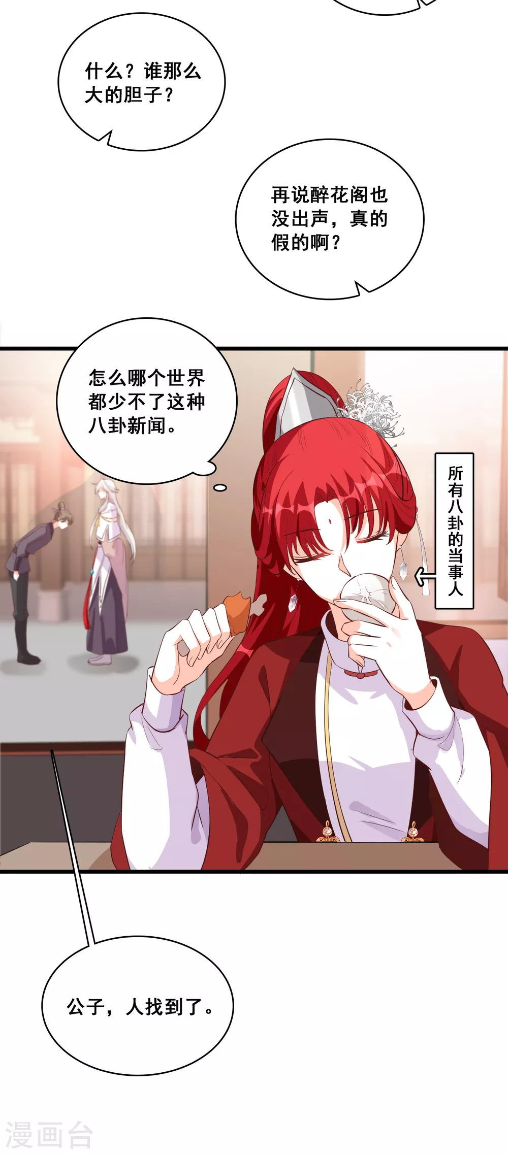 第31话 看病？看心情！ 第15页