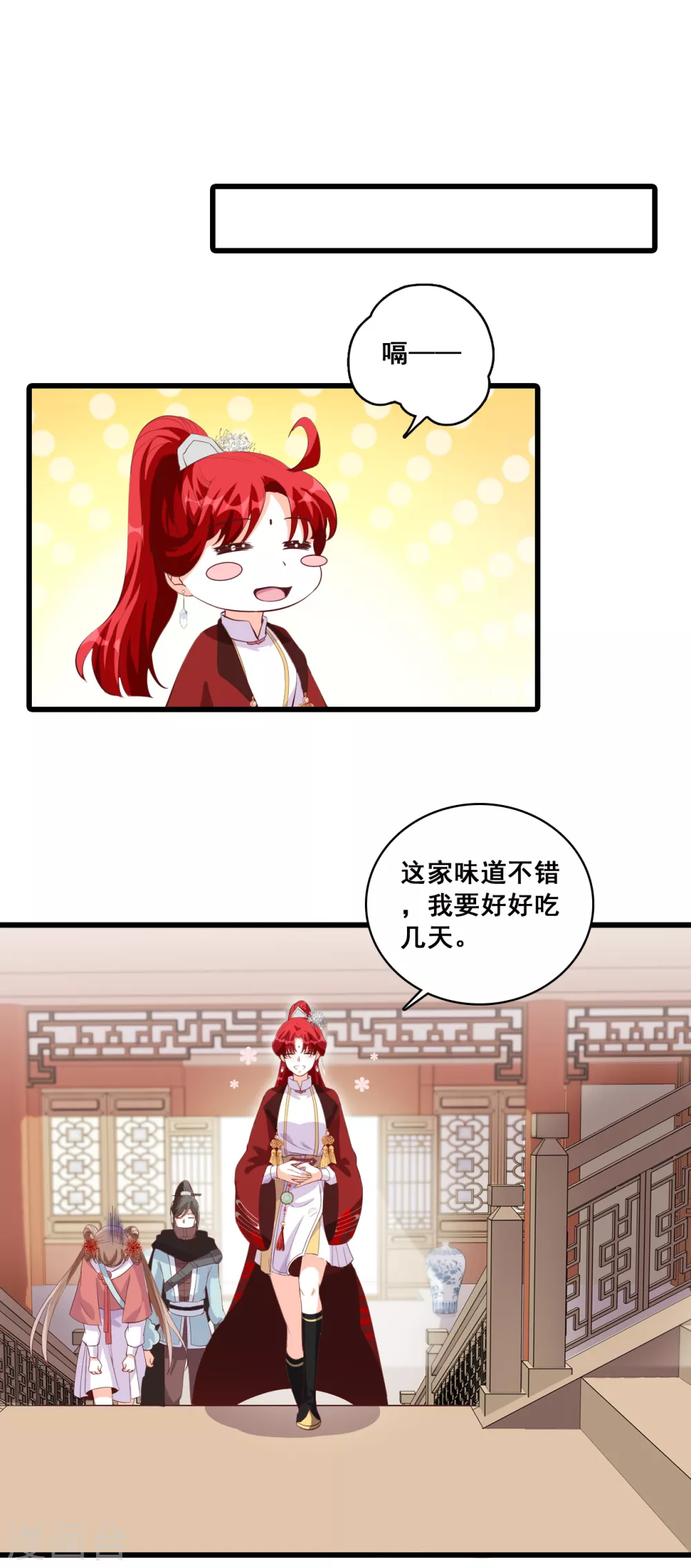第31话 看病？看心情！ 第16页