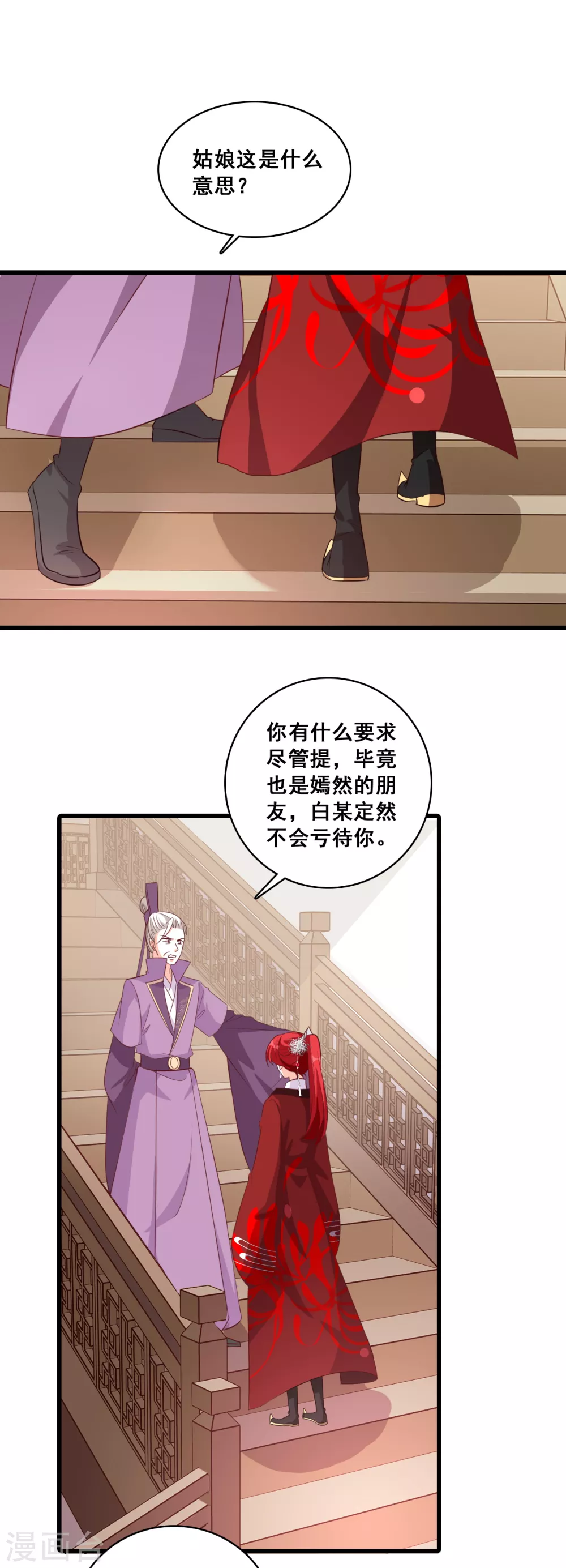 第31话 看病？看心情！ 第20页