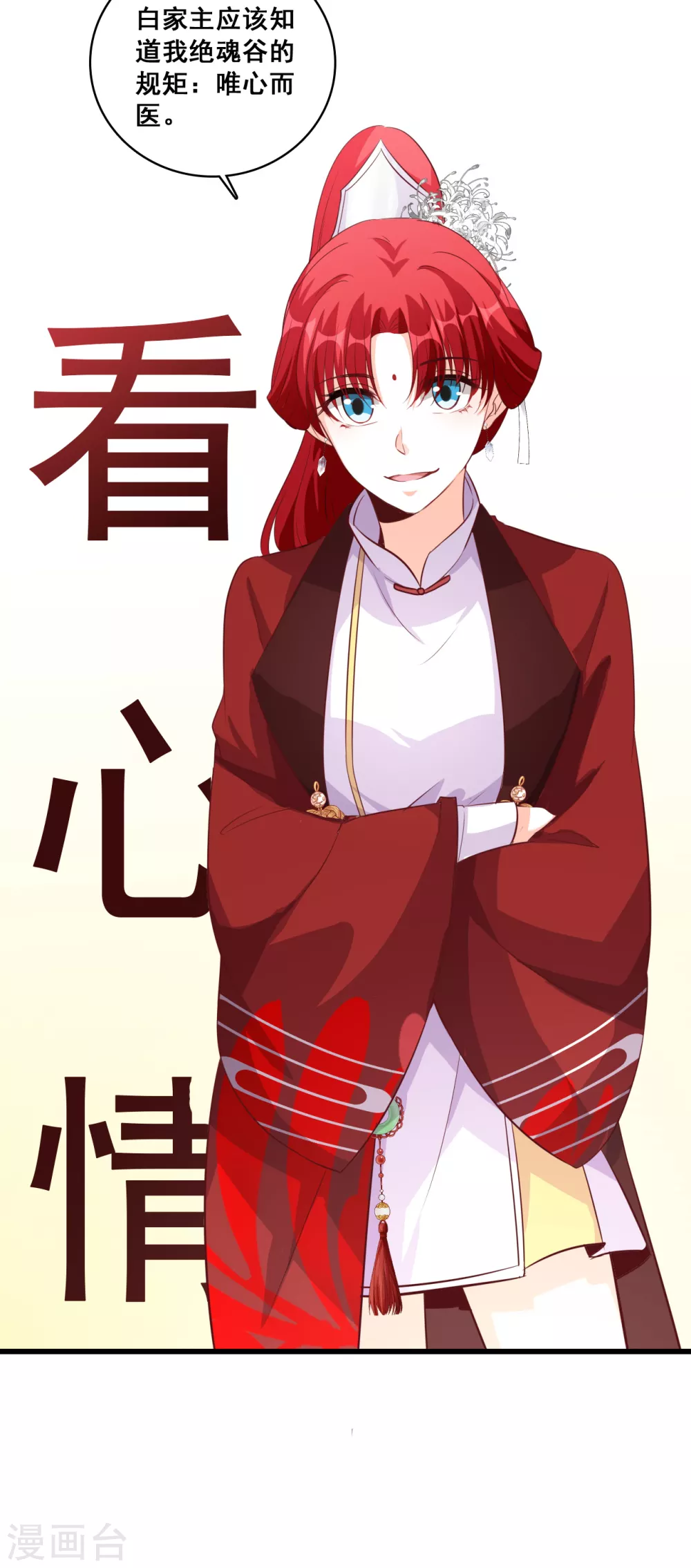 第31话 看病？看心情！ 第21页