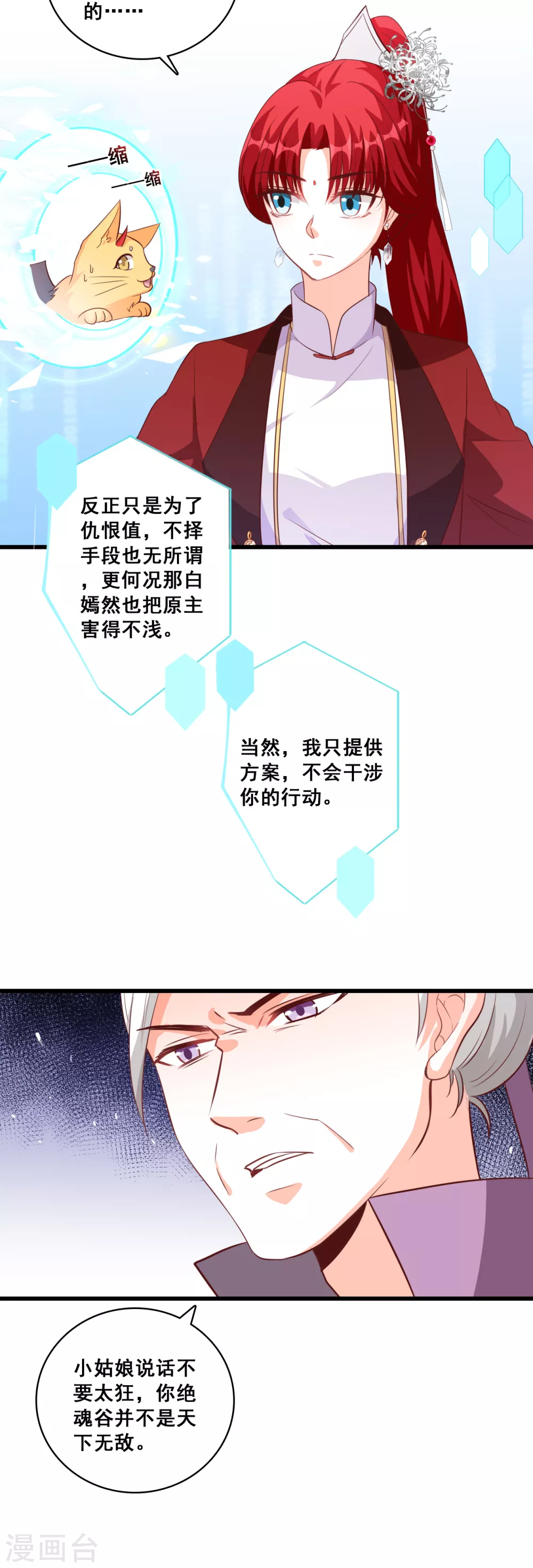 第31话 看病？看心情！ 第23页