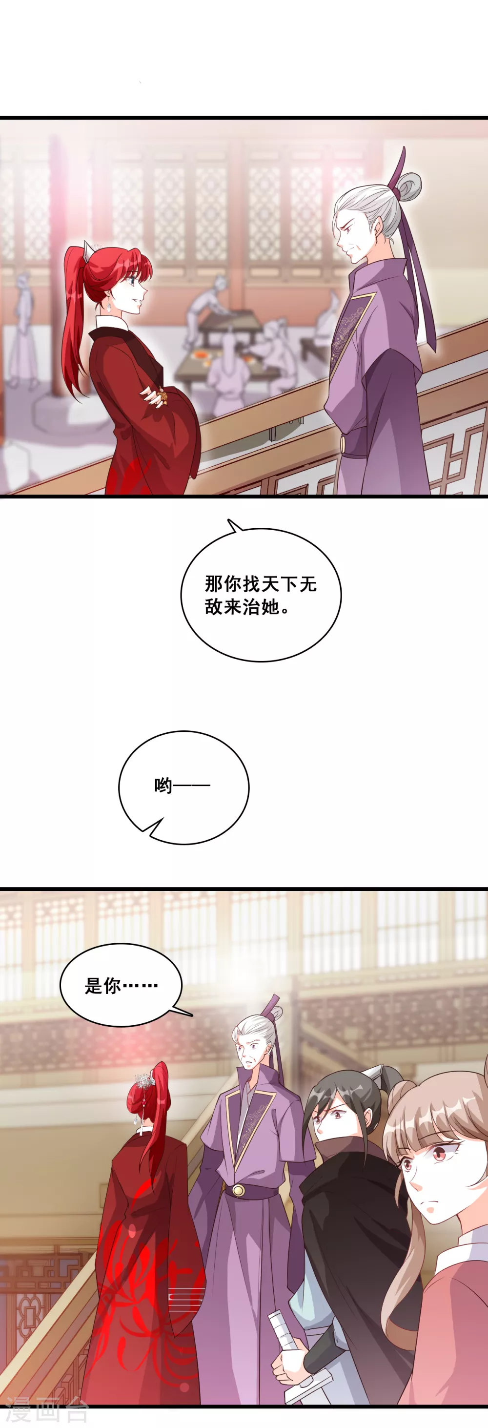 第31话 看病？看心情！ 第24页