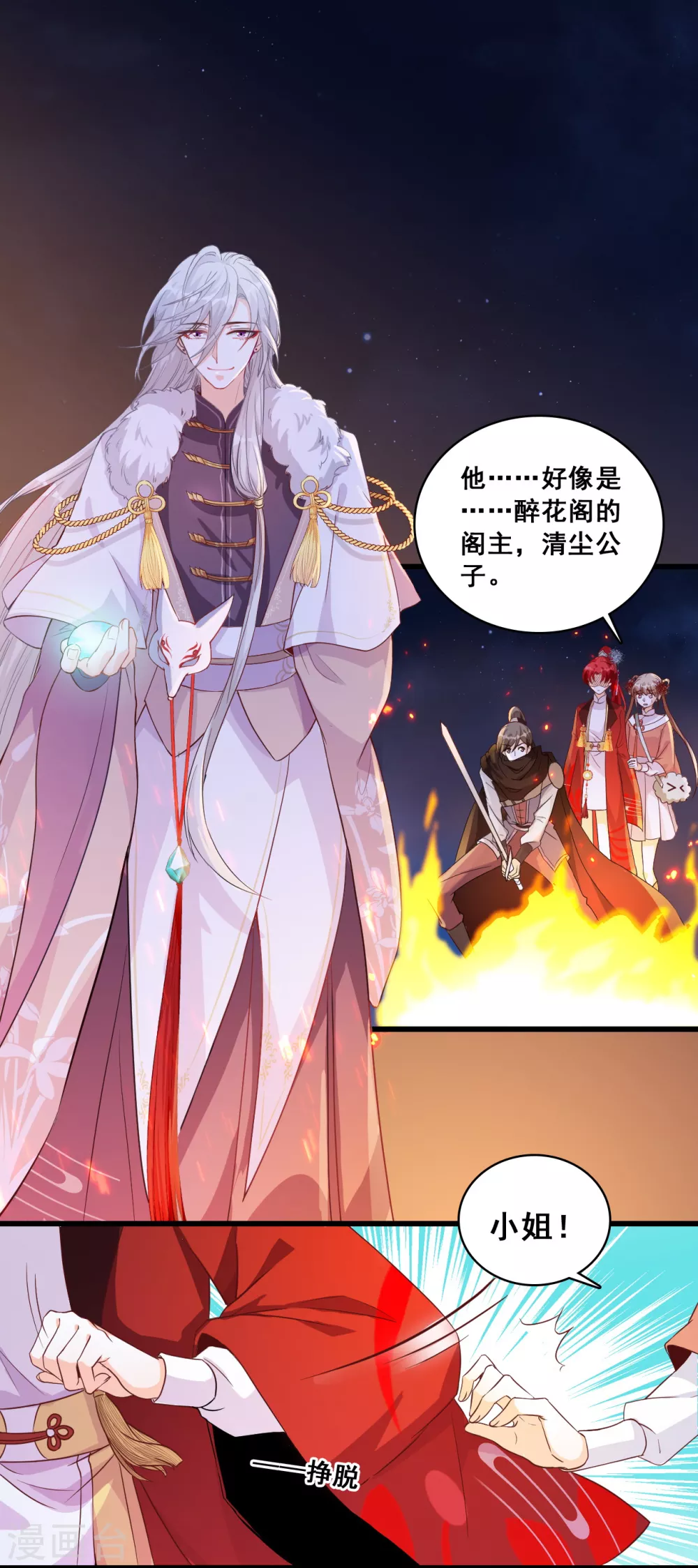 第29话 许你个大漠孤烟熏蛋！ 第2页