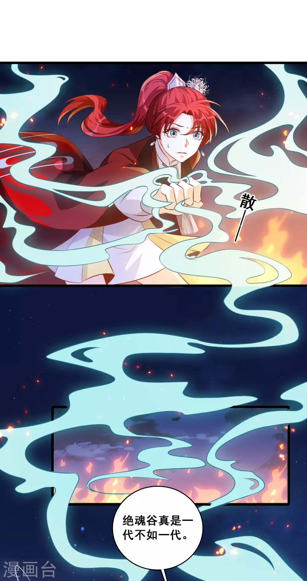 第29话 许你个大漠孤烟熏蛋！ 第4页