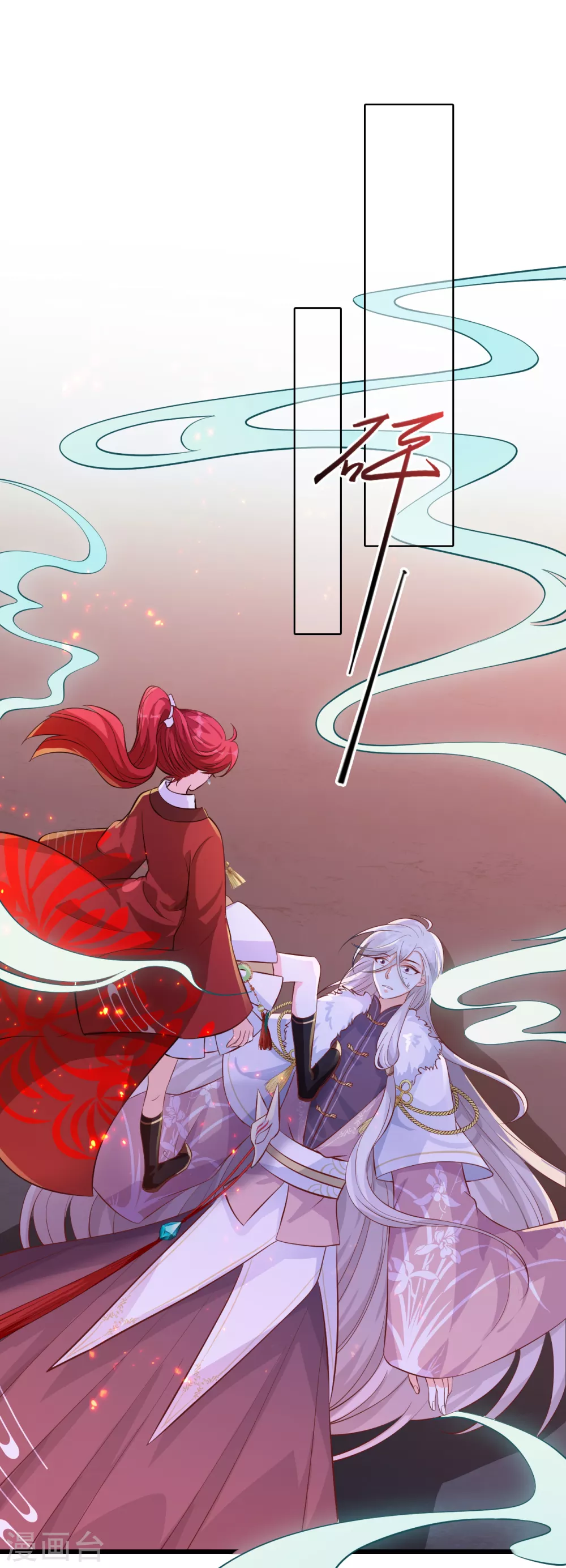 第29话 许你个大漠孤烟熏蛋！ 第8页
