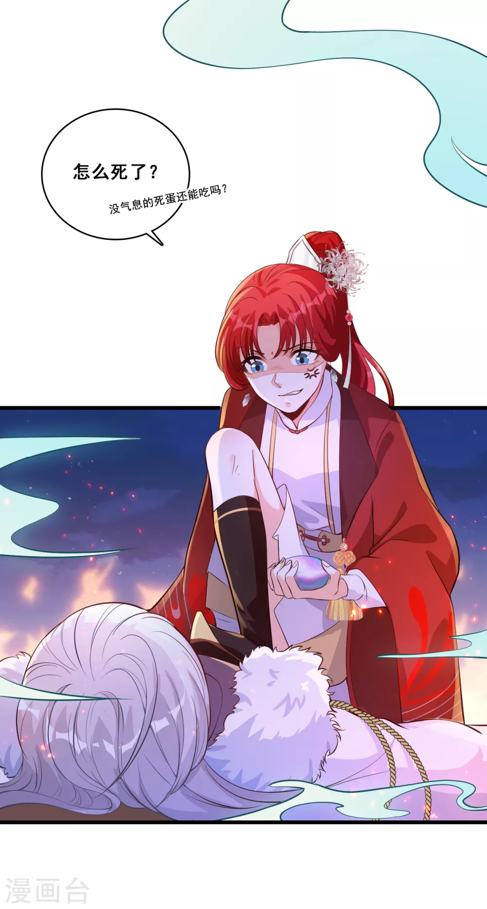 第29话 许你个大漠孤烟熏蛋！ 第9页