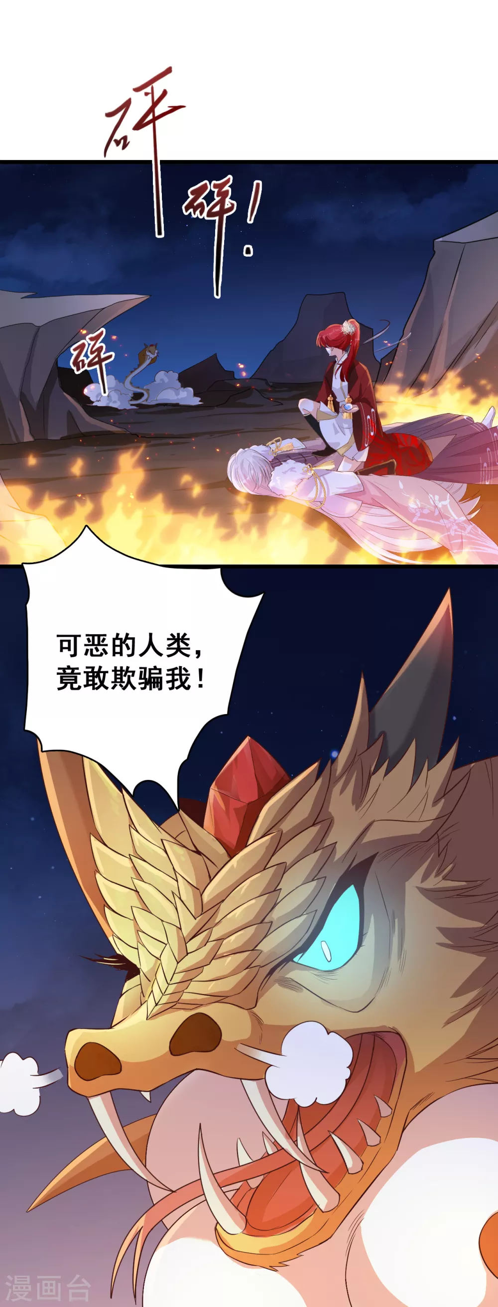 第29话 许你个大漠孤烟熏蛋！ 第10页