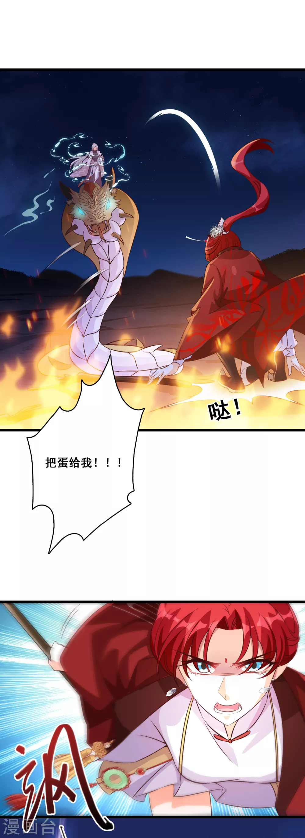 第29话 许你个大漠孤烟熏蛋！ 第12页