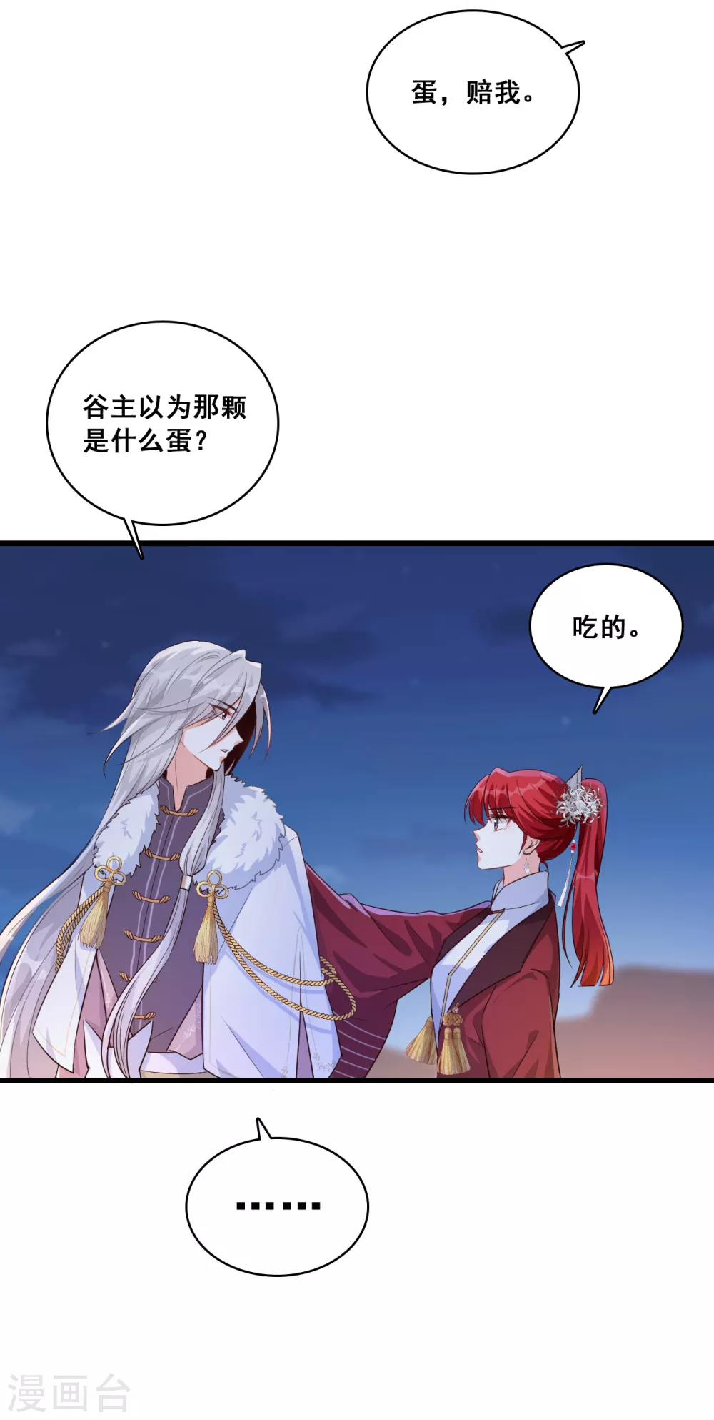 第29话 许你个大漠孤烟熏蛋！ 第18页