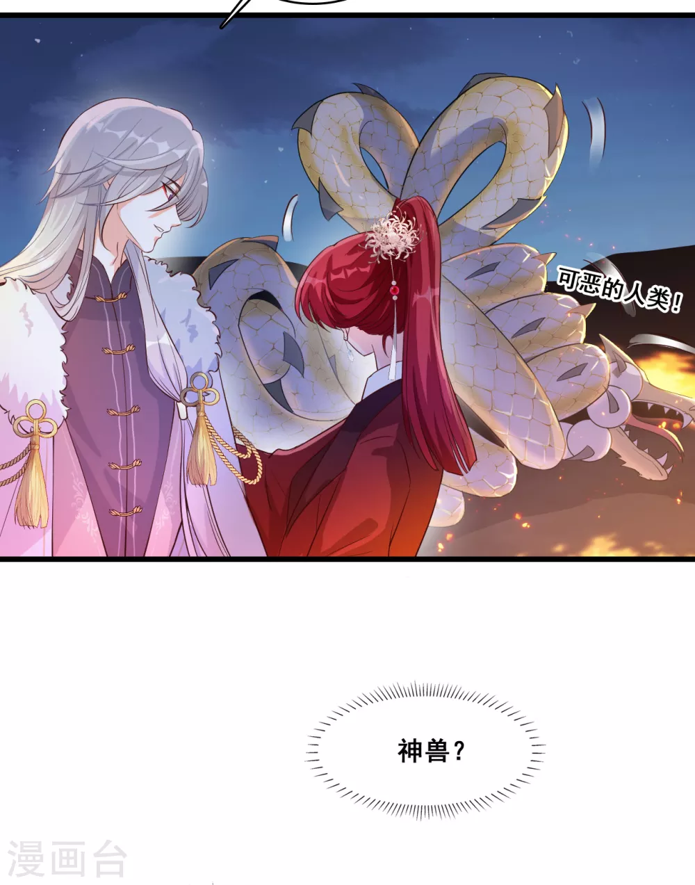 第29话 许你个大漠孤烟熏蛋！ 第20页