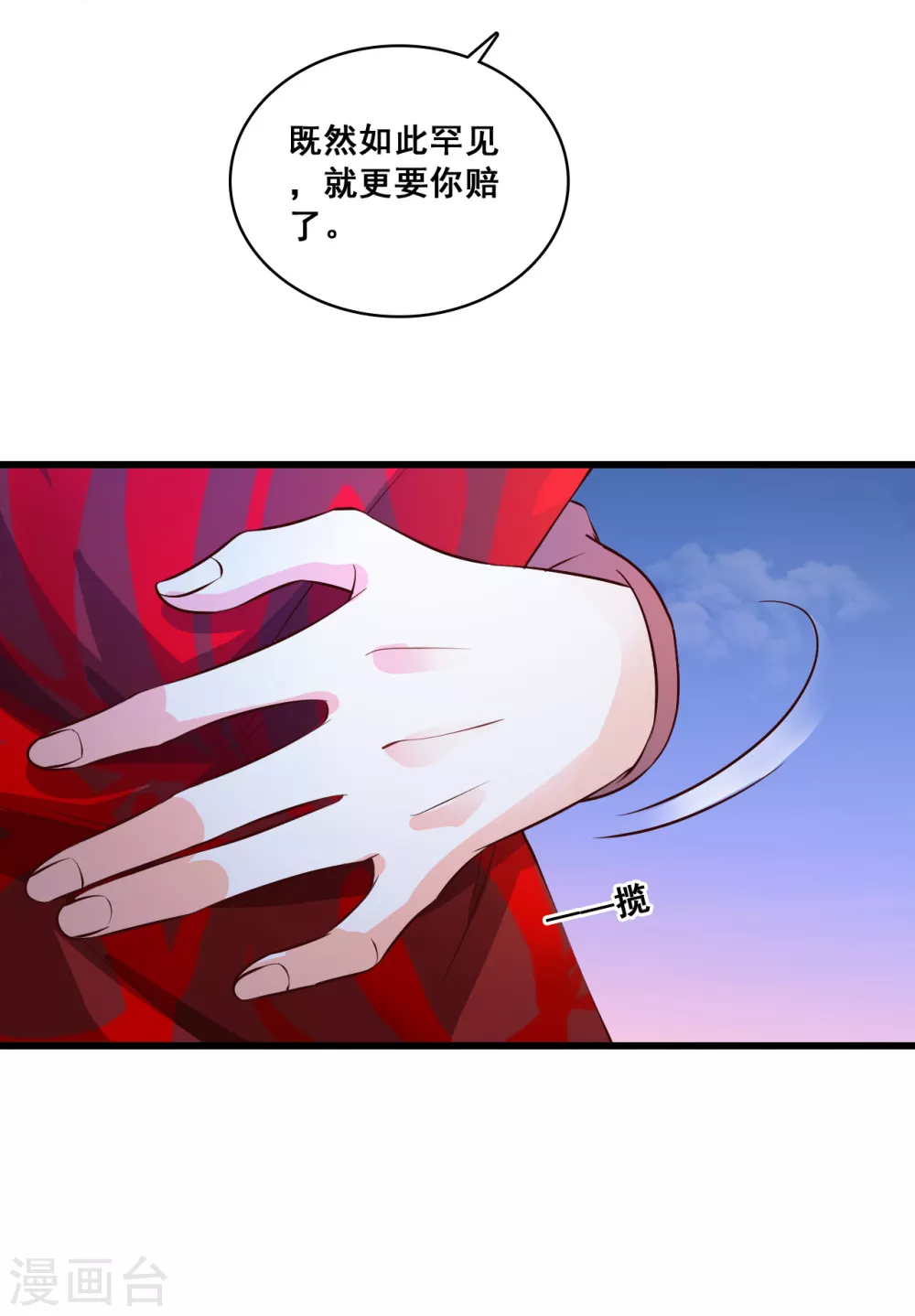 第29话 许你个大漠孤烟熏蛋！ 第23页