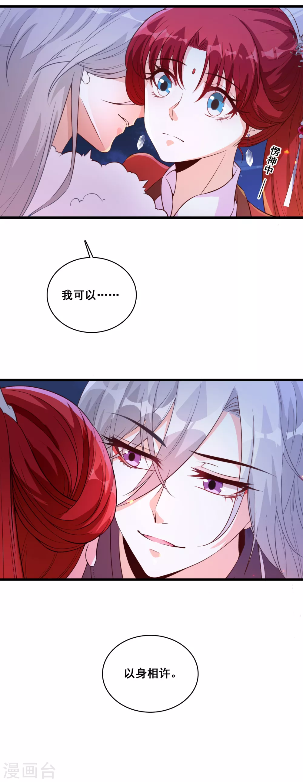 第29话 许你个大漠孤烟熏蛋！ 第25页