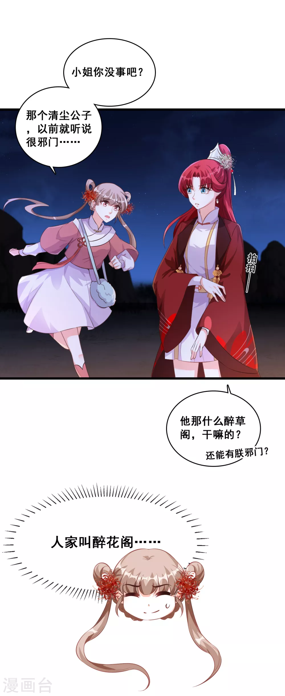 第30话 会说话的蛋就不吃了！ 第7页