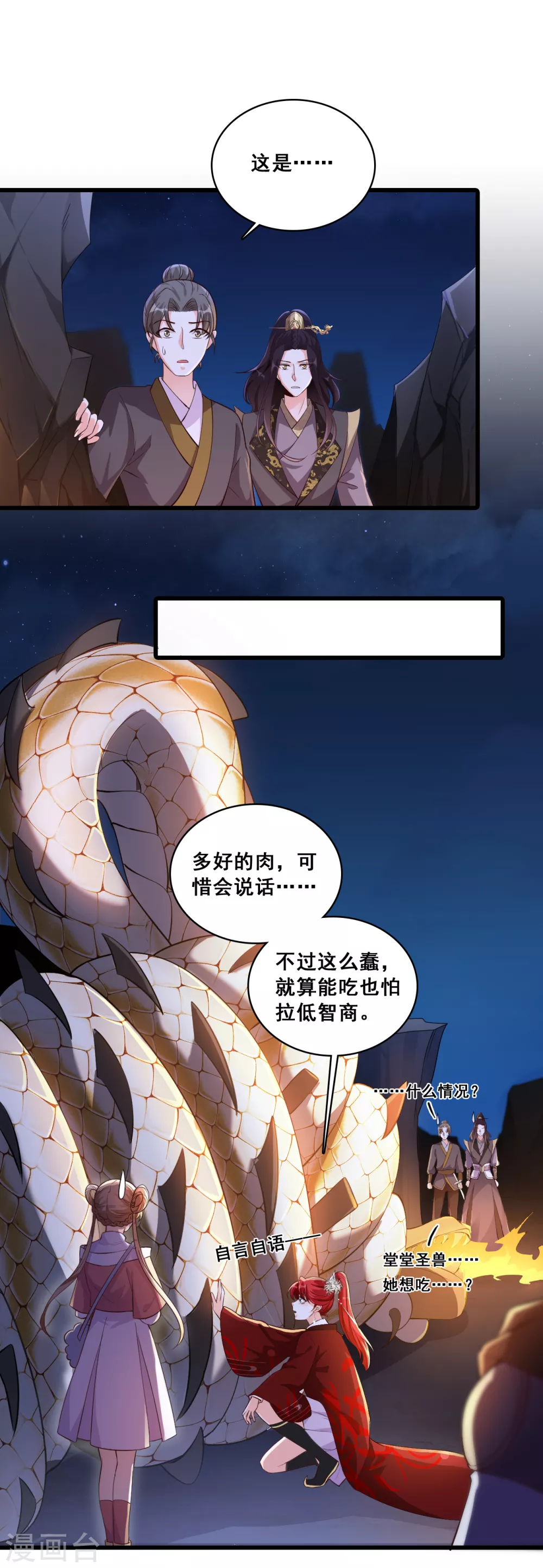 第30话 会说话的蛋就不吃了！ 第9页