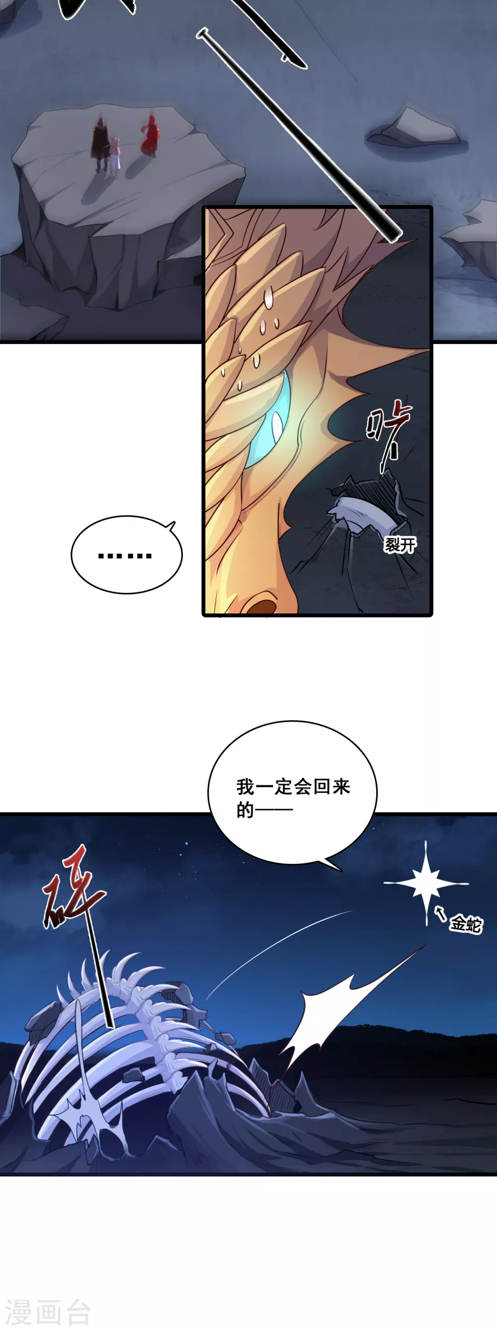 第30话 会说话的蛋就不吃了！ 第12页