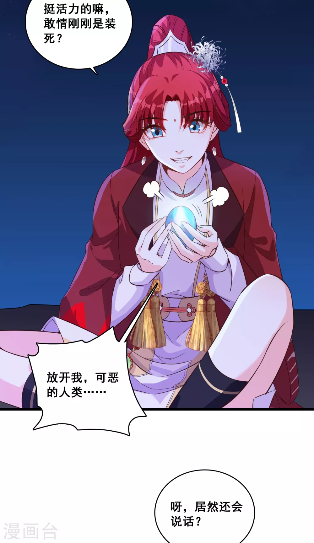 第30话 会说话的蛋就不吃了！ 第20页