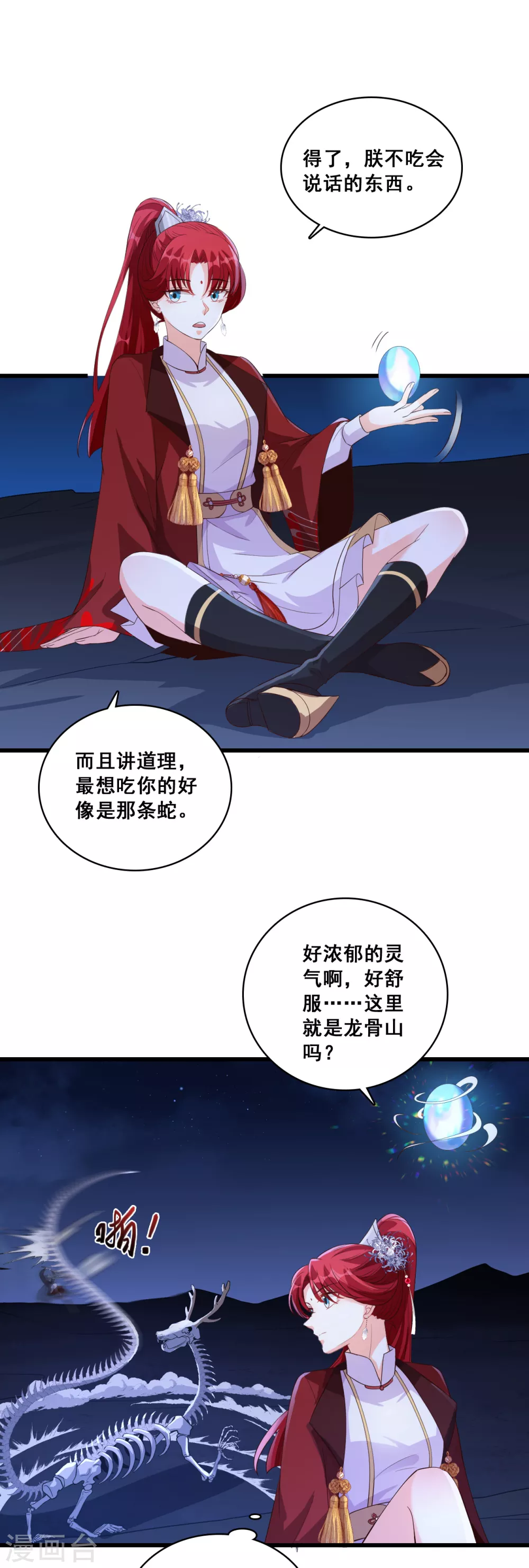 第30话 会说话的蛋就不吃了！ 第22页