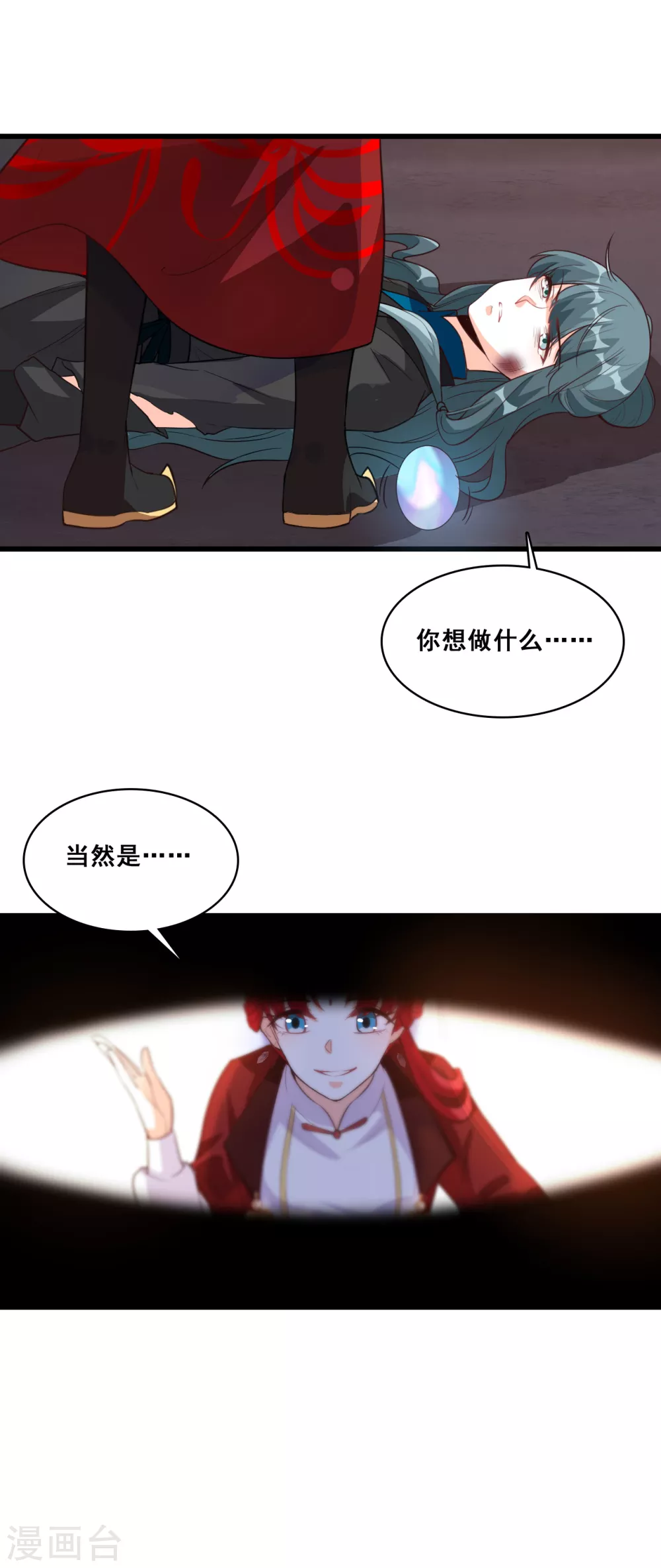 第30话 会说话的蛋就不吃了！ 第26页