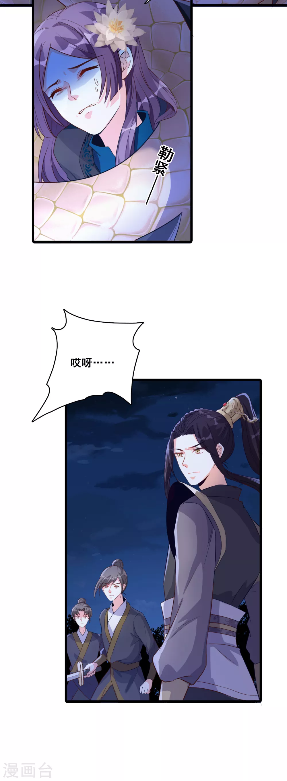 第28话 哪里来的小白脸！ 第3页