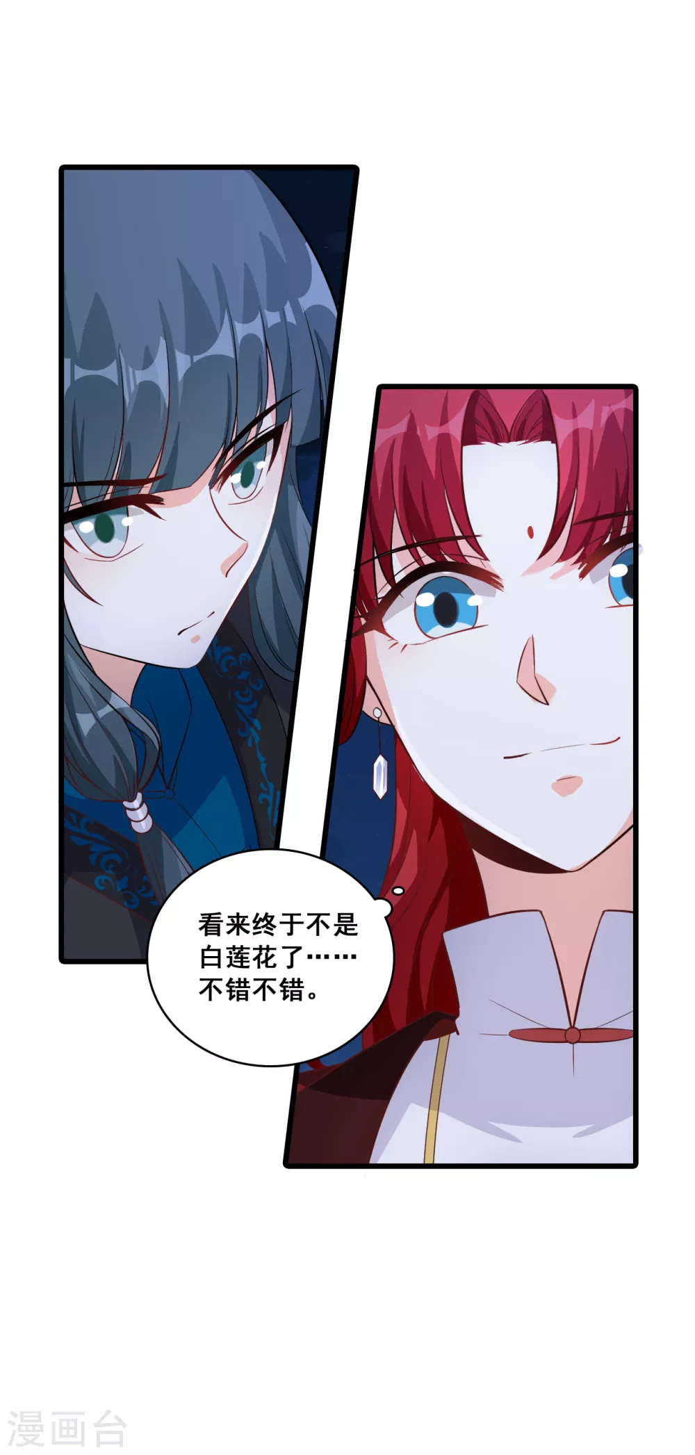 第28话 哪里来的小白脸！ 第6页