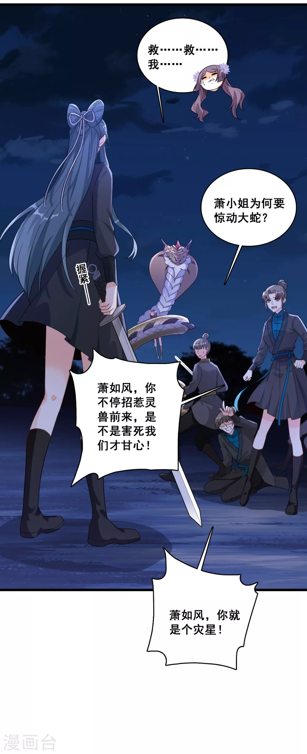 第28话 哪里来的小白脸！ 第7页