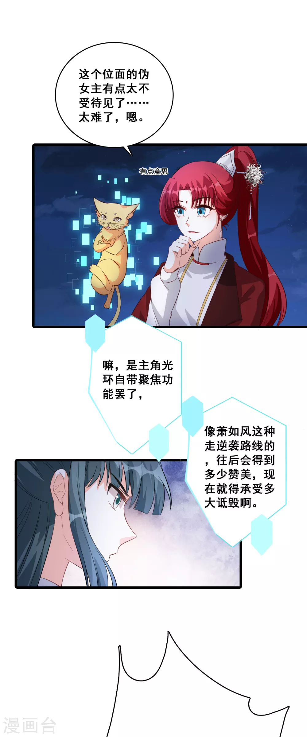 第28话 哪里来的小白脸！ 第8页