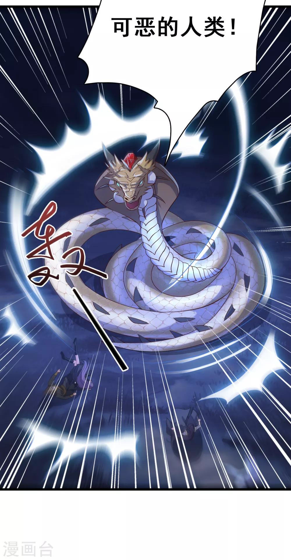 第28话 哪里来的小白脸！ 第9页