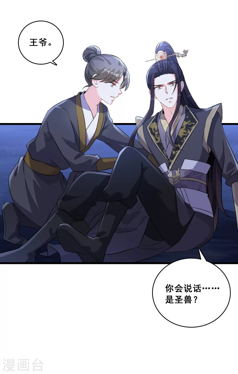 第28话 哪里来的小白脸！ 第10页