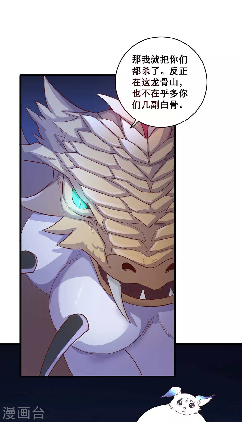第28话 哪里来的小白脸！ 第13页