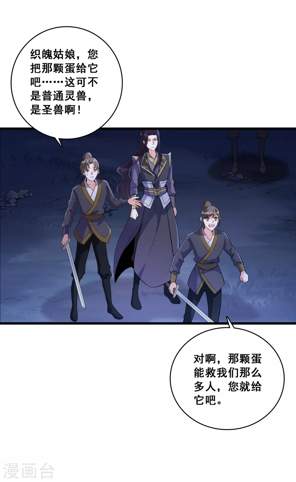 第28话 哪里来的小白脸！ 第15页