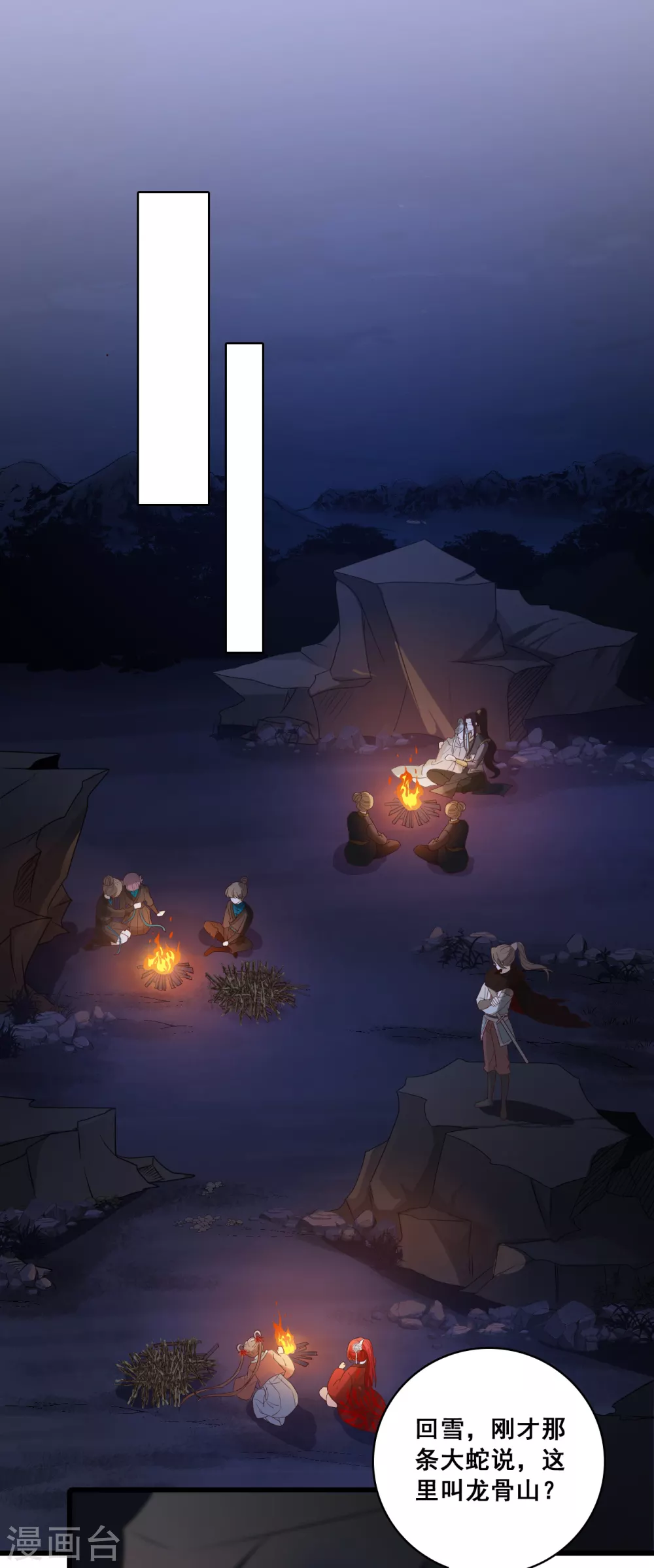 第28话 哪里来的小白脸！ 第20页