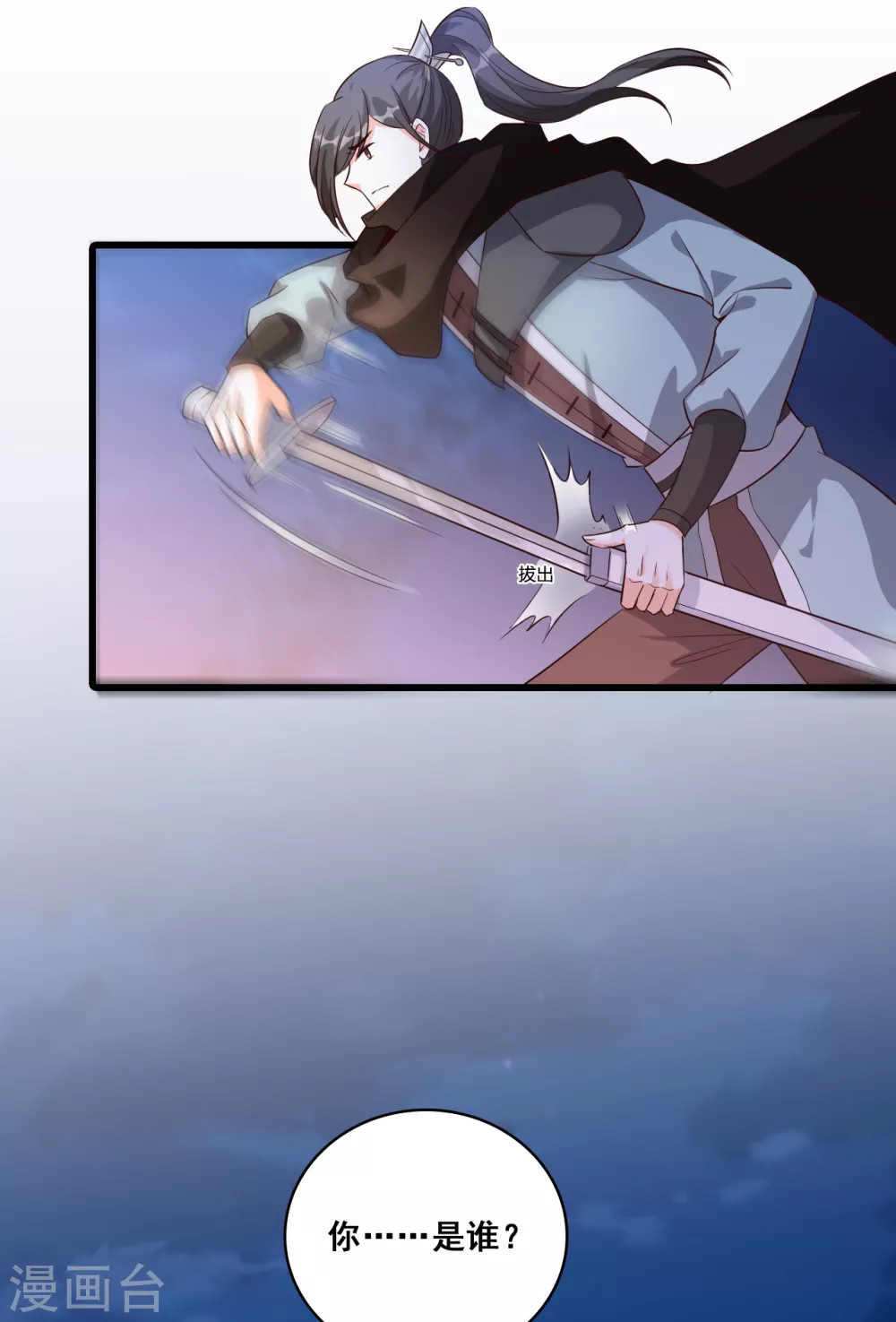 第28话 哪里来的小白脸！ 第26页