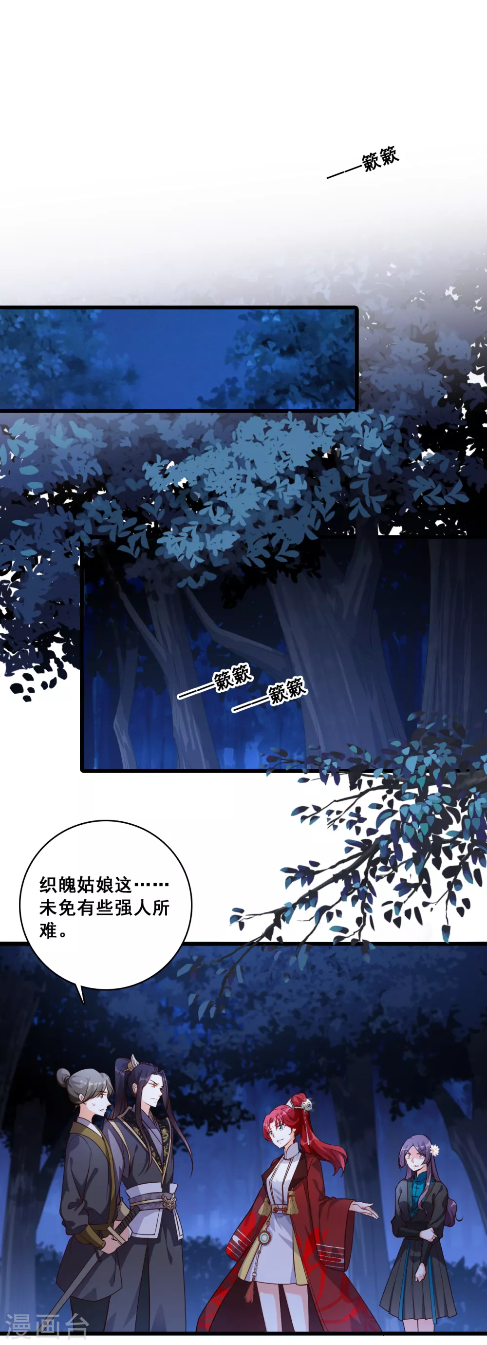 第27话 金蛇来袭！ 第2页