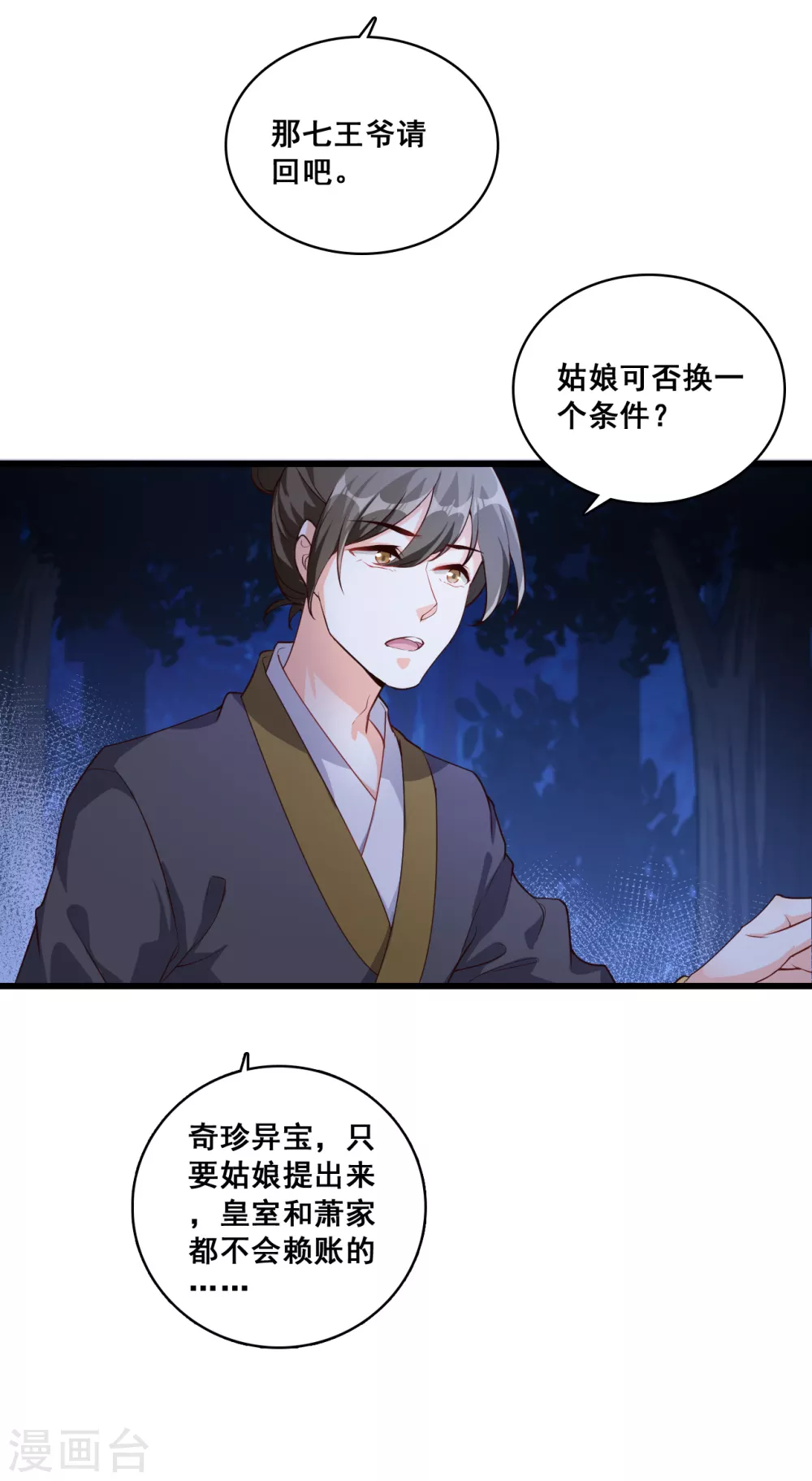 第27话 金蛇来袭！ 第3页