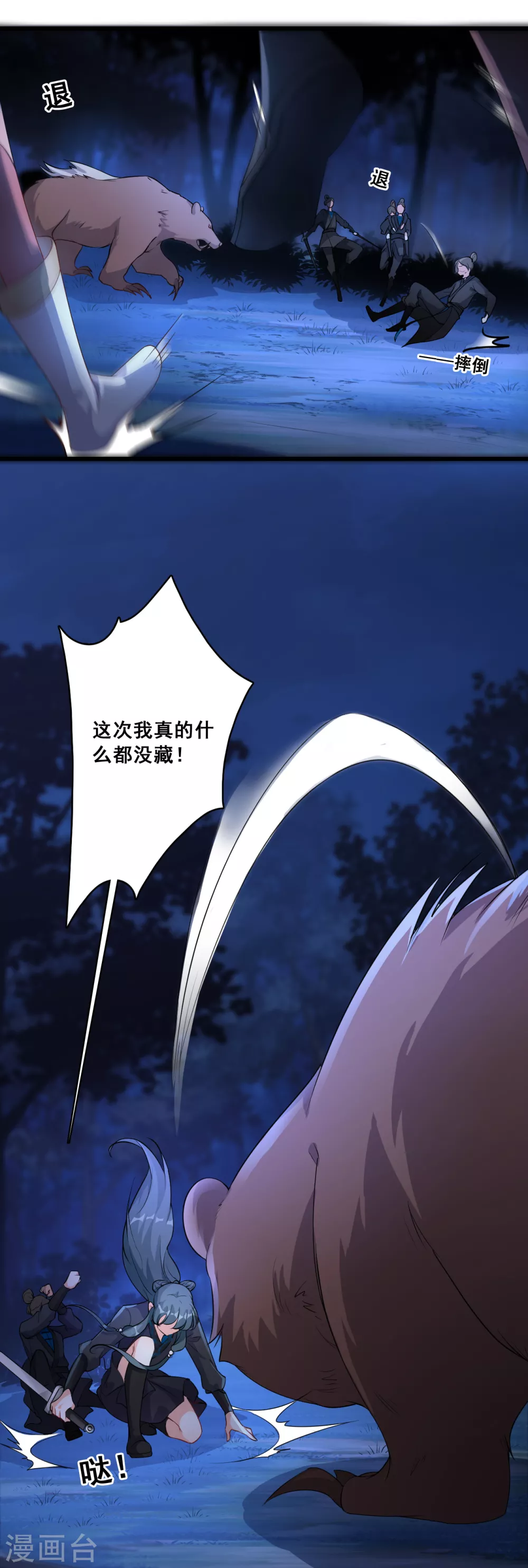 第27话 金蛇来袭！ 第7页