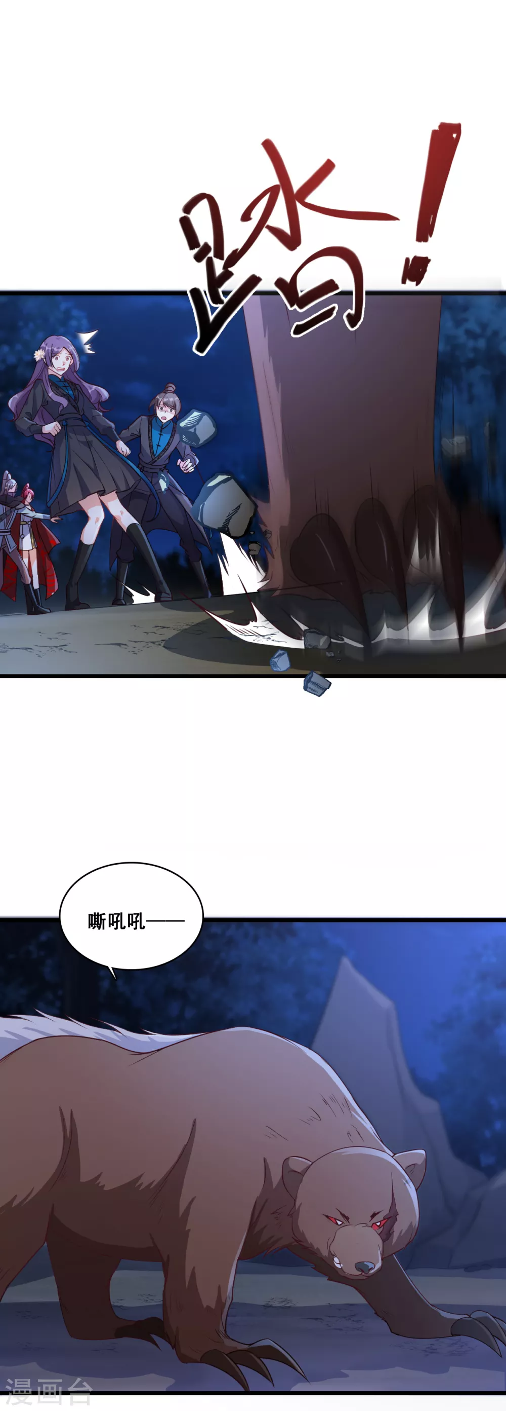 第27话 金蛇来袭！ 第12页