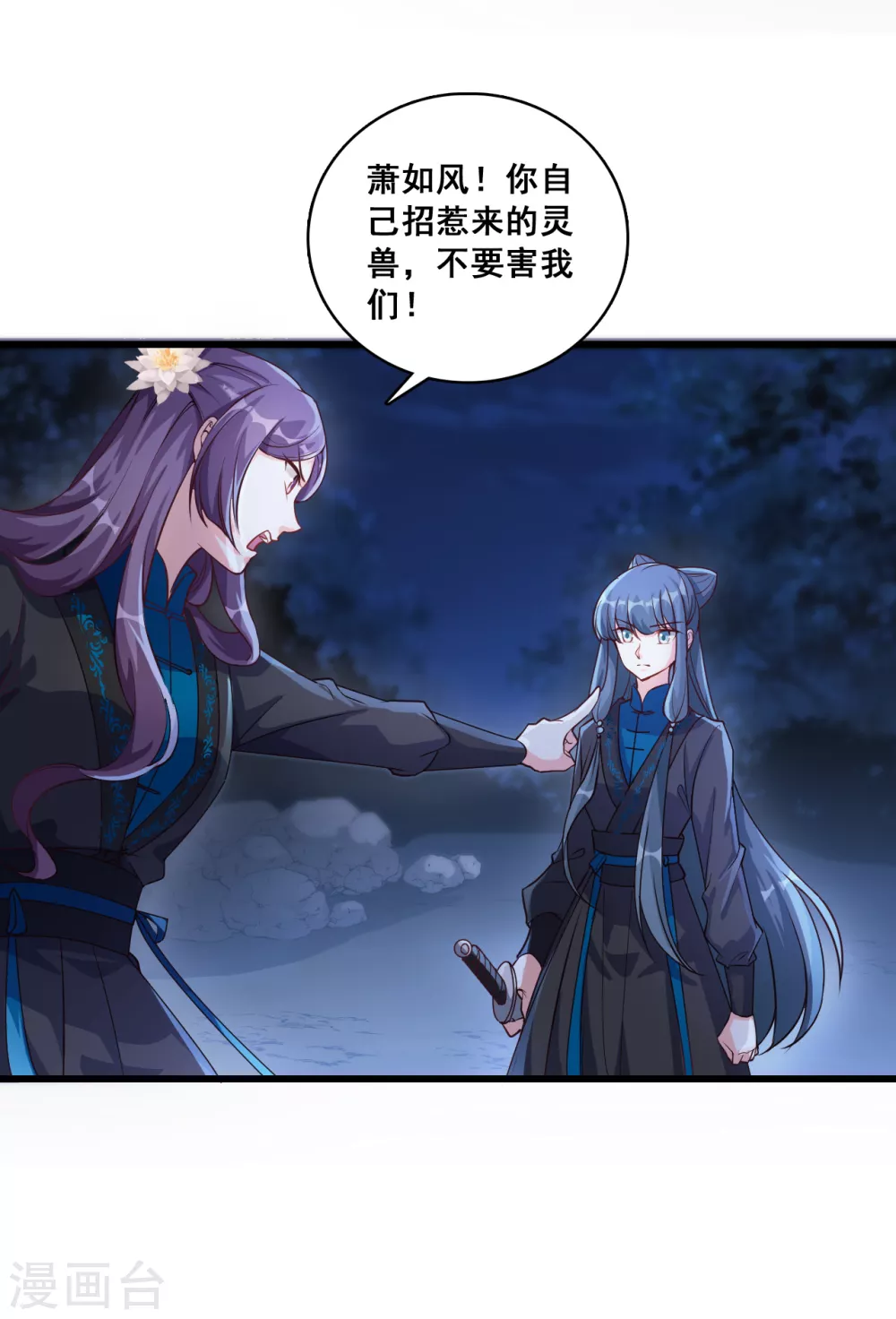 第27话 金蛇来袭！ 第13页