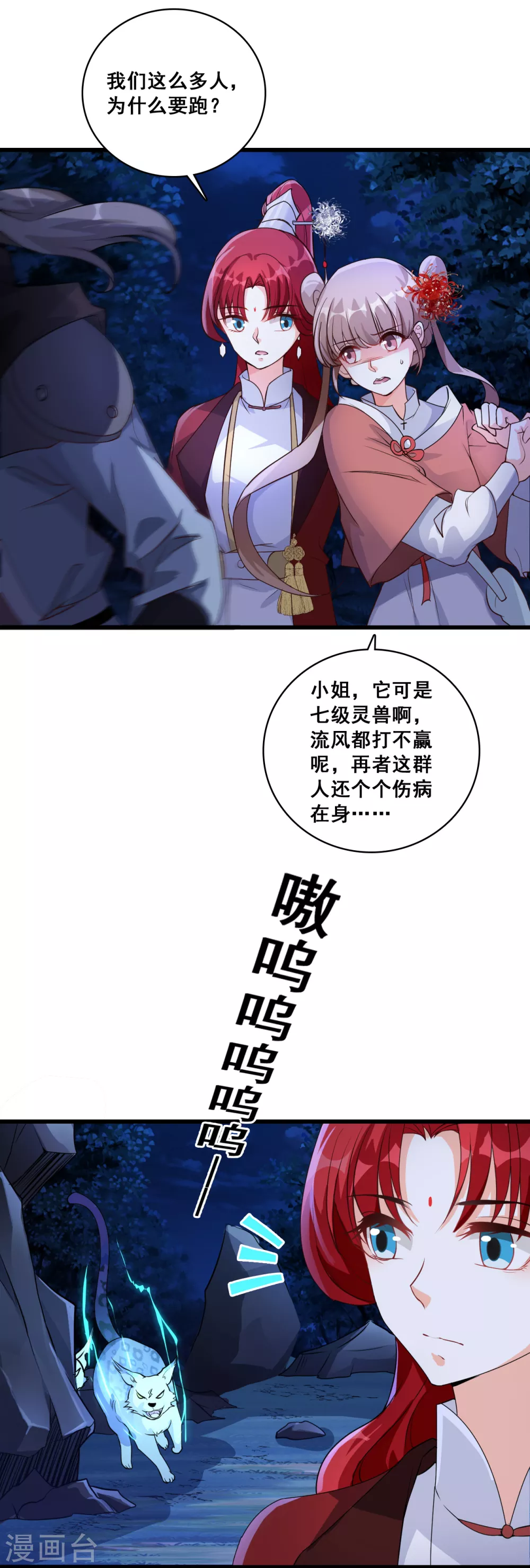 第27话 金蛇来袭！ 第14页
