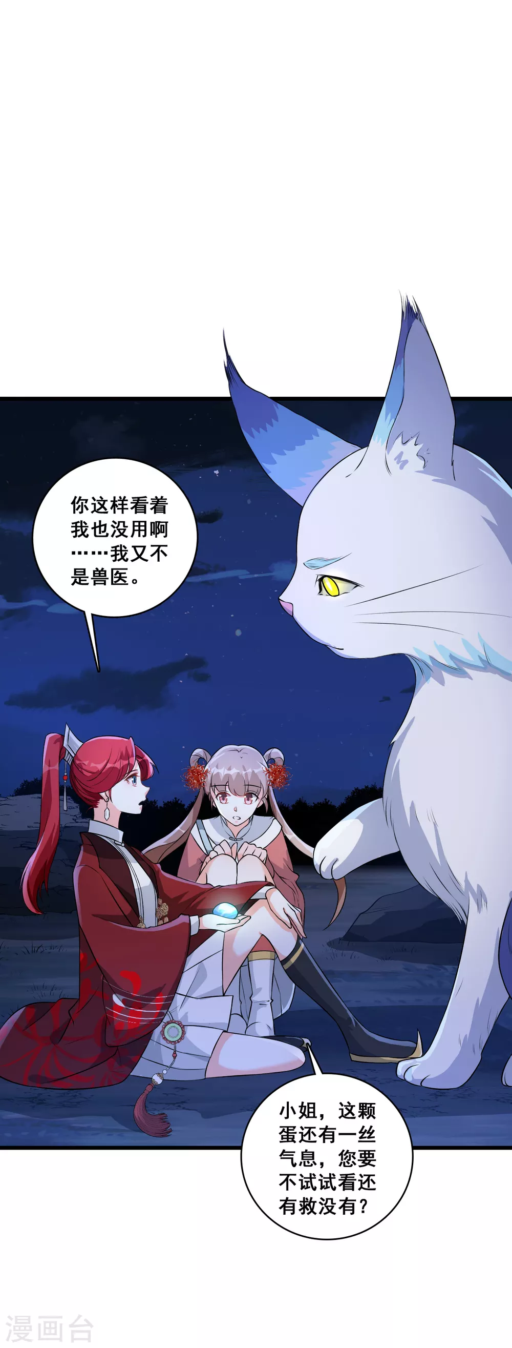 第27话 金蛇来袭！ 第20页