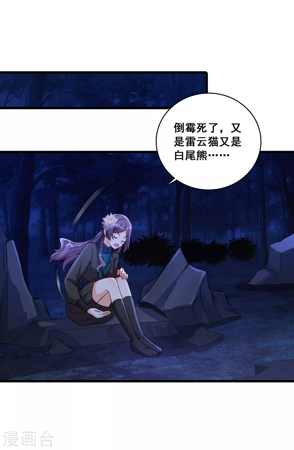 第27话 金蛇来袭！ 第23页
