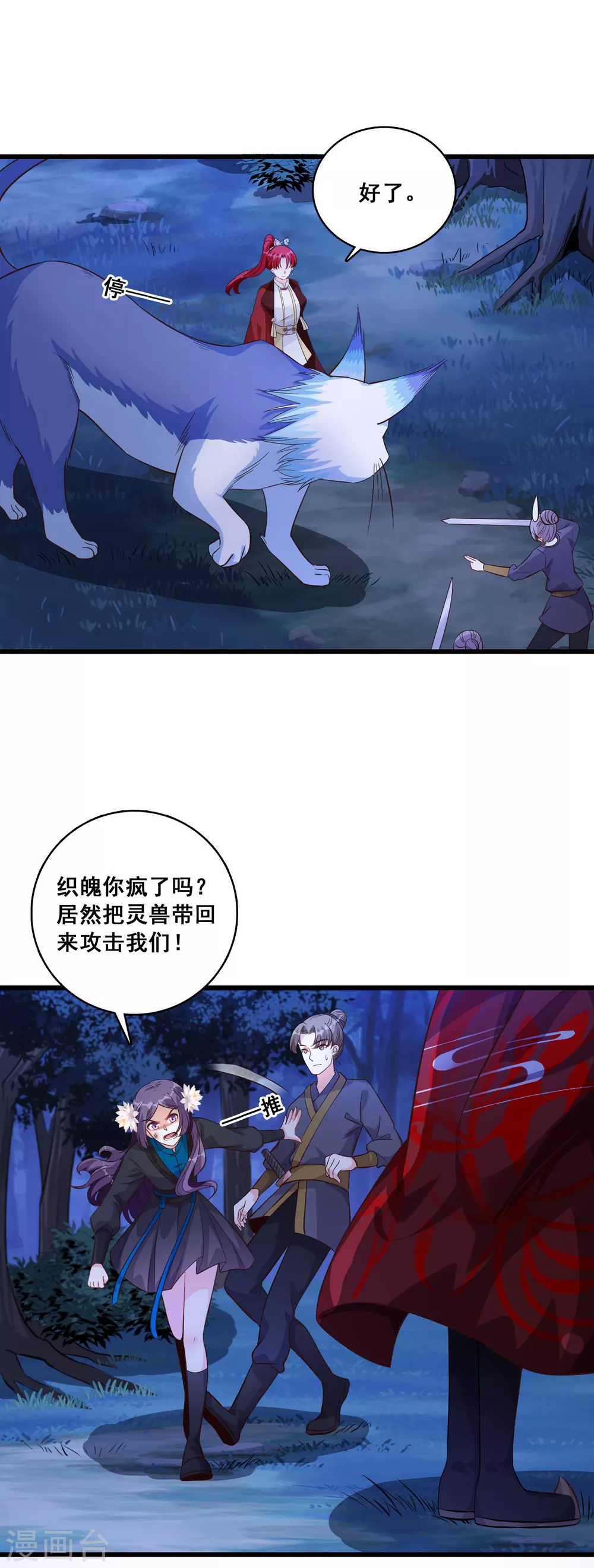 第26话 七彩斑斓的蛋！ 第4页