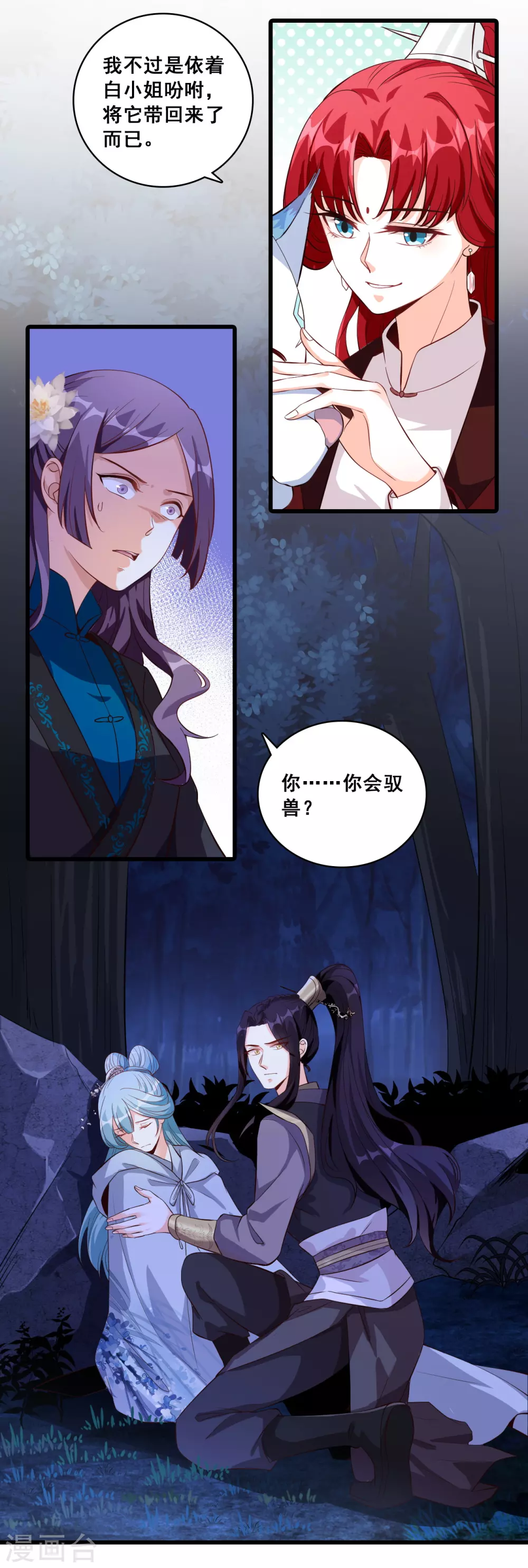 第26话 七彩斑斓的蛋！ 第6页