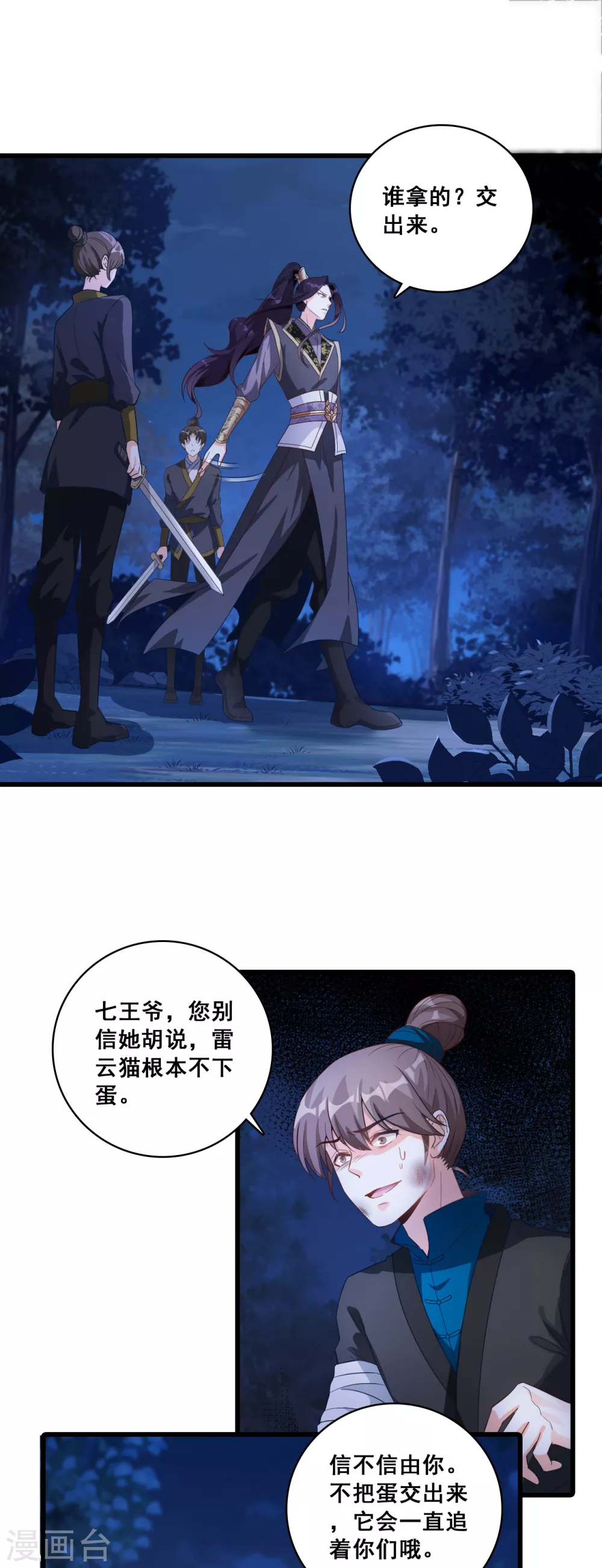 第26话 七彩斑斓的蛋！ 第10页