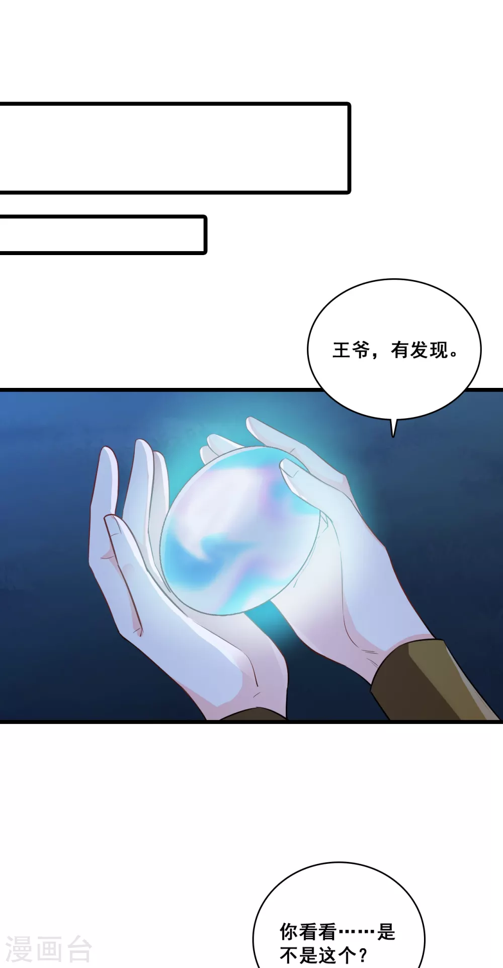 第26话 七彩斑斓的蛋！ 第12页